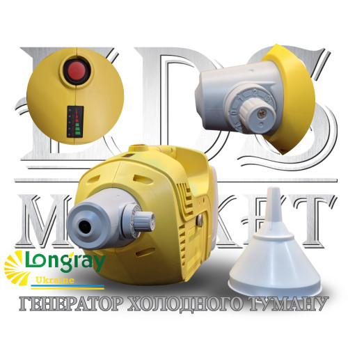 Longray model D200 Акумуляторний генератор холодного туману 
