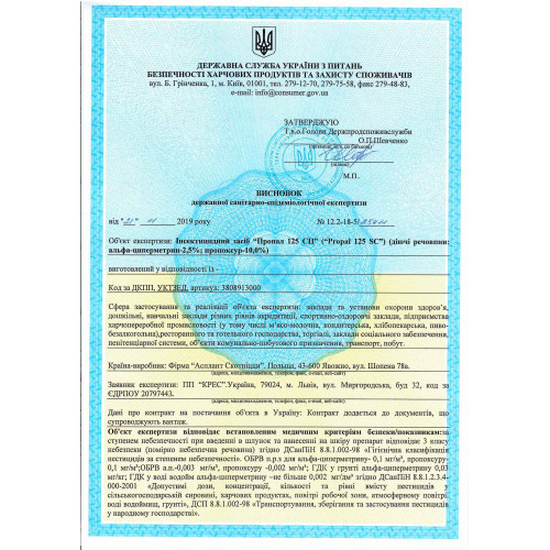 PROPAL 125 SC препарат для знищення комах 1 л
