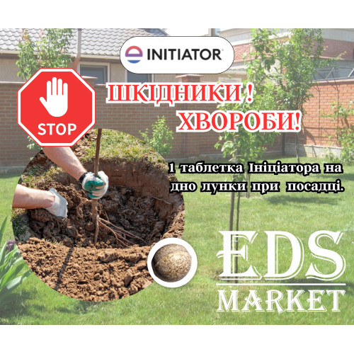 Ініціатор Інсектицид  - 4800 таб 12кг