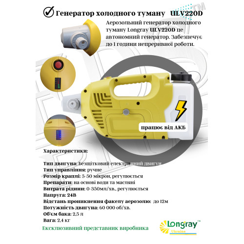 Longray model D200 Акумуляторний генератор холодного туману 